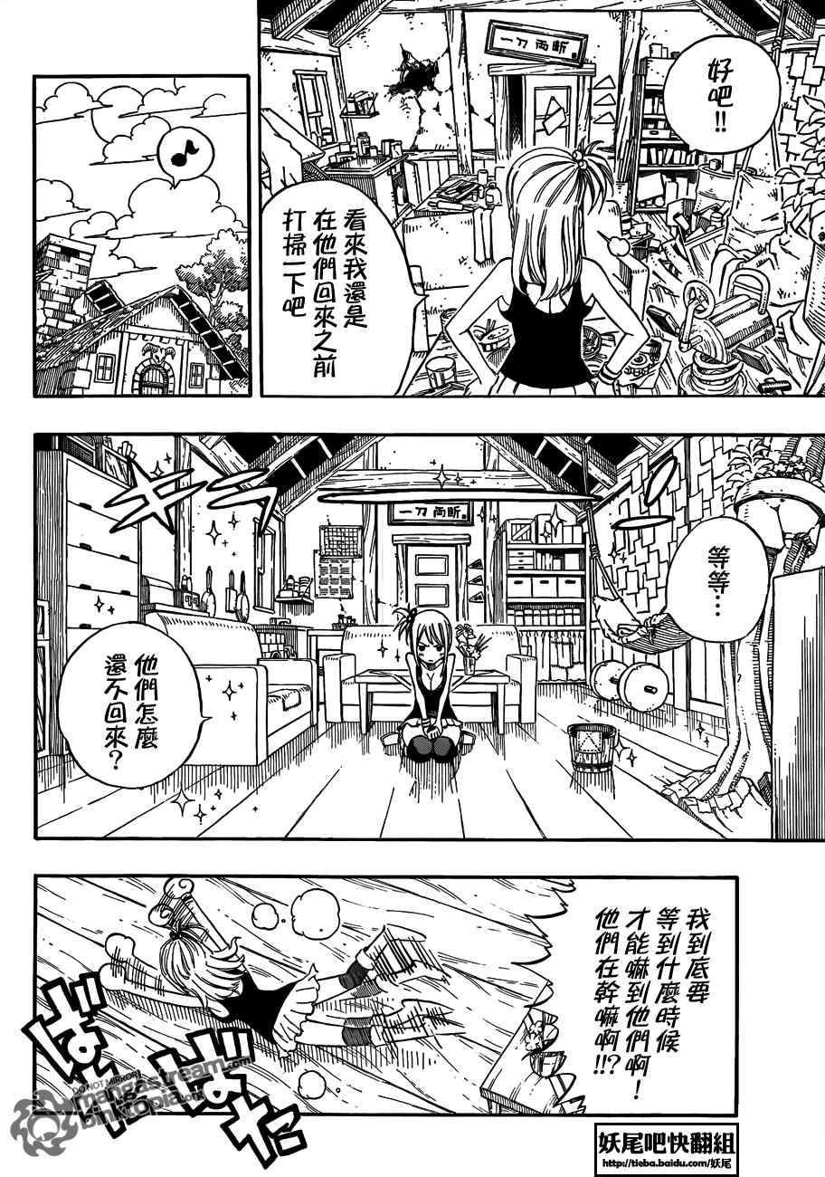 妖精的尾巴艾露莎漫画,FairyTail番外篇1图