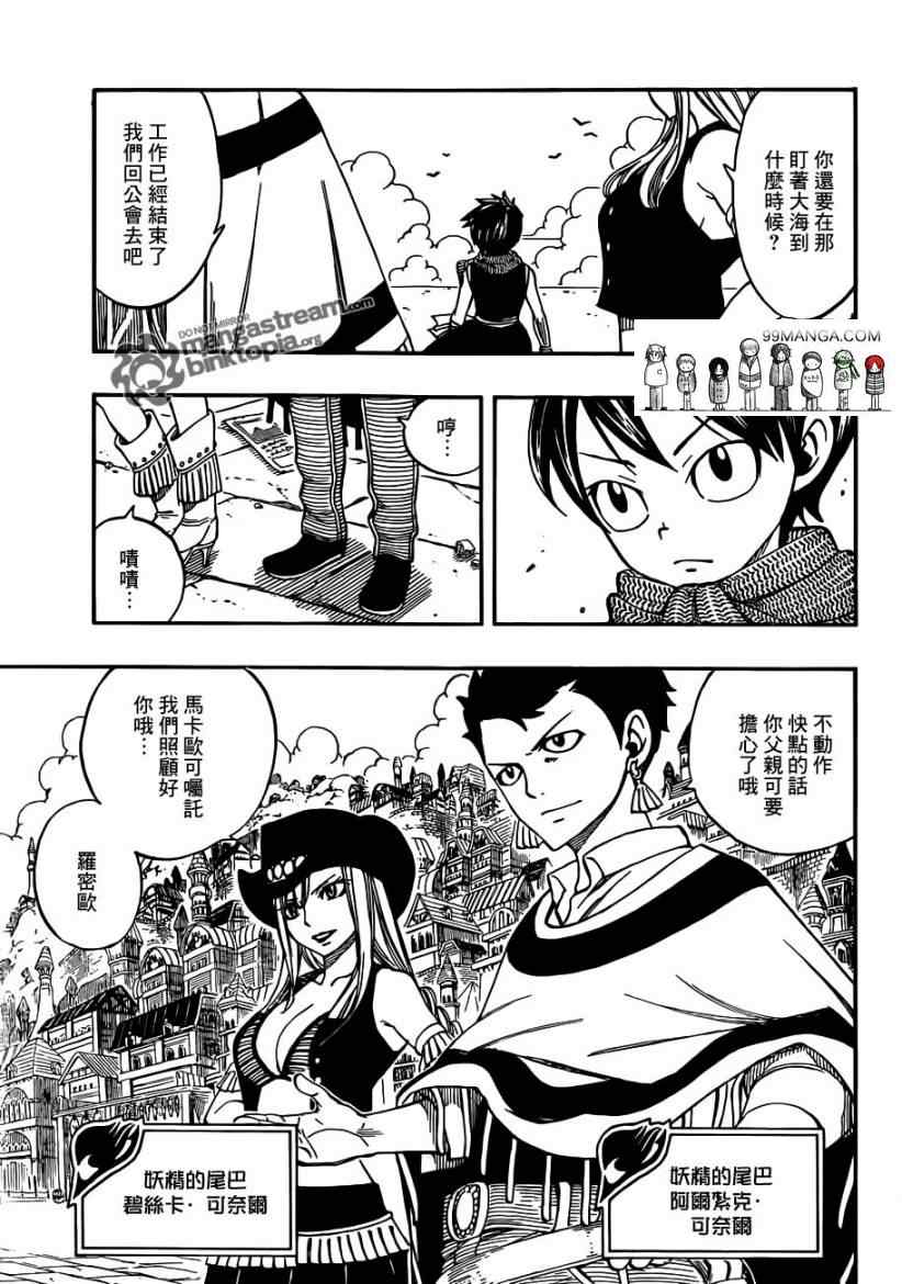 妖精的尾巴黑龙漫画,第254话1图