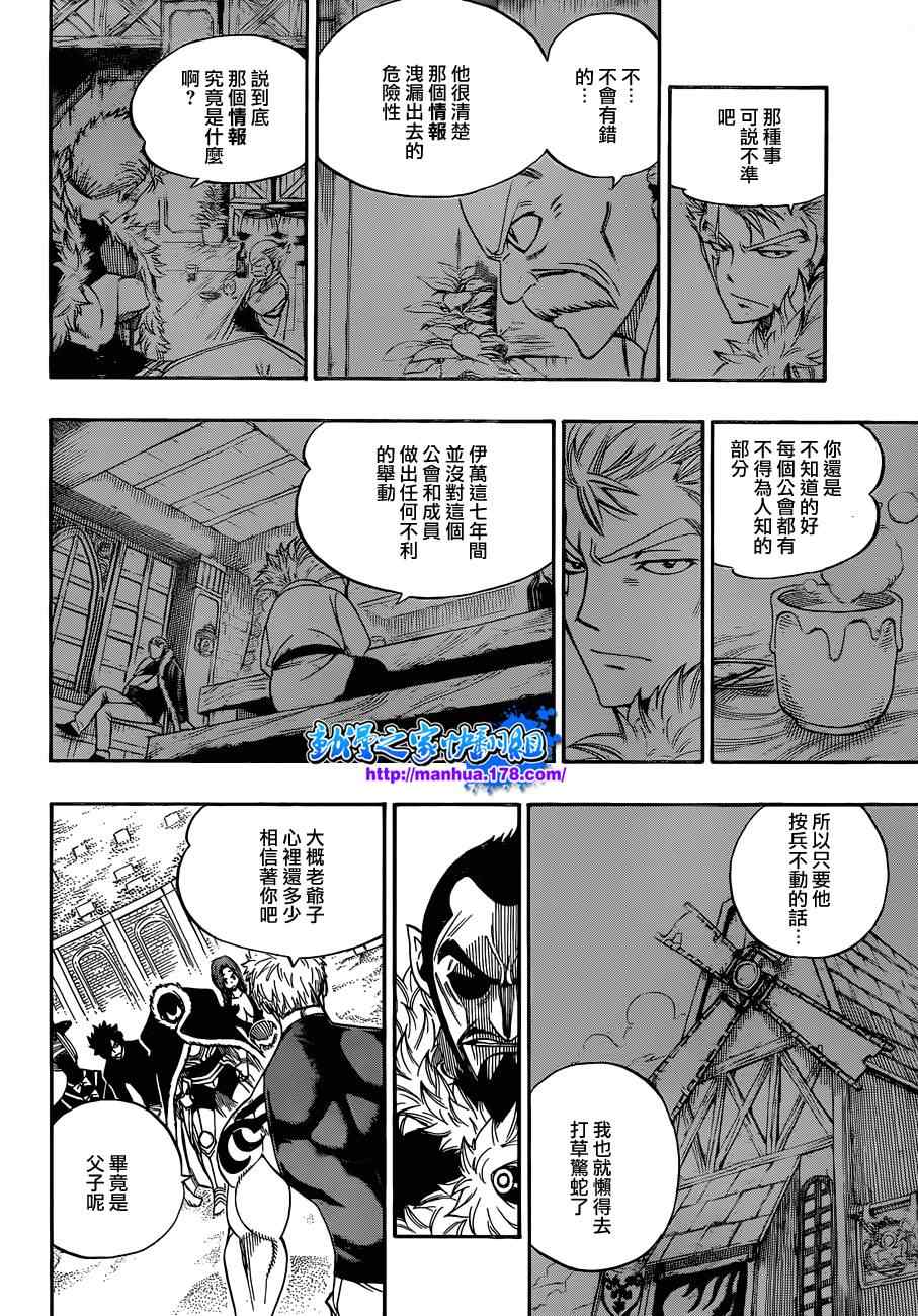 妖精的尾巴的排行榜漫画,第287话2图