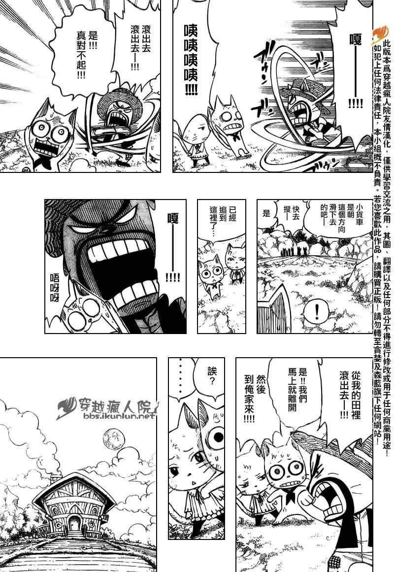 妖精的尾巴2游戏漫画,第177话1图