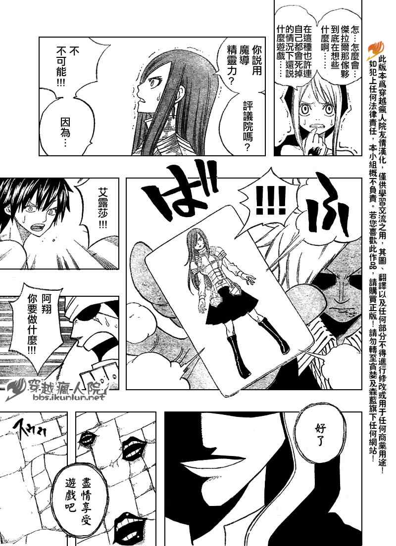 妖精的尾巴 樱花动漫漫画,第85话1图