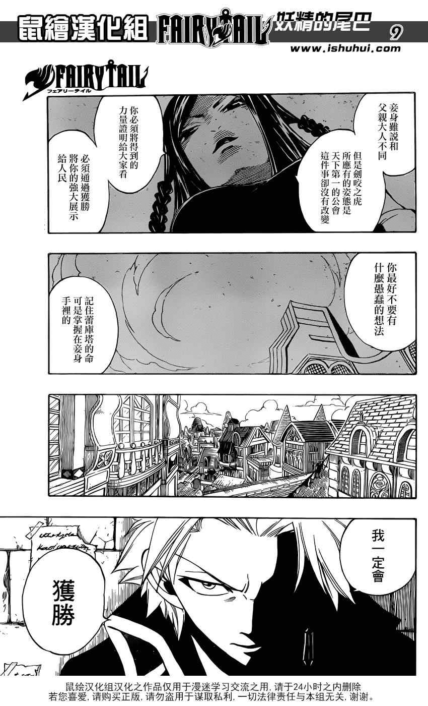 妖精的尾巴激斗漫画,第307话1图