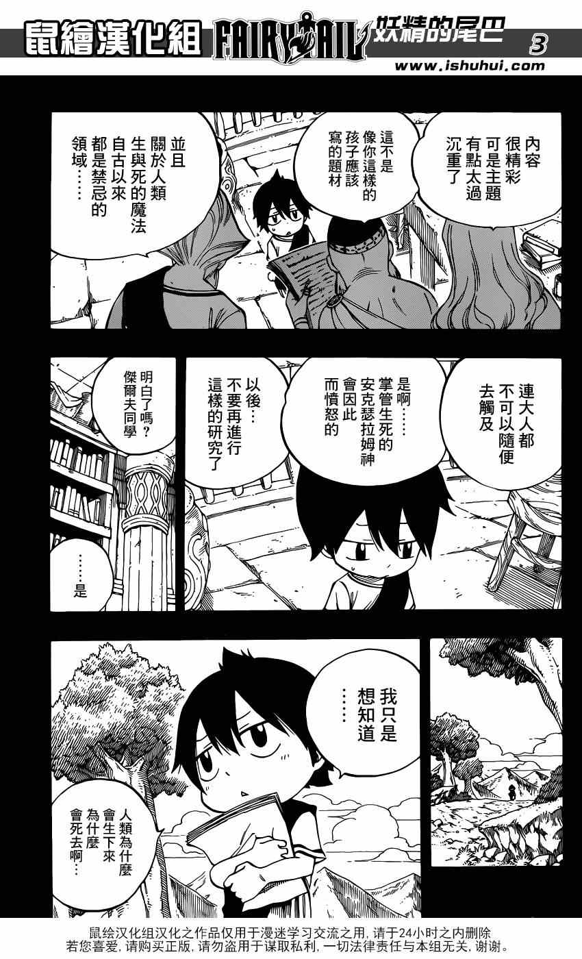 妖精的尾巴在线观看全集免费播放漫画,第436话1图