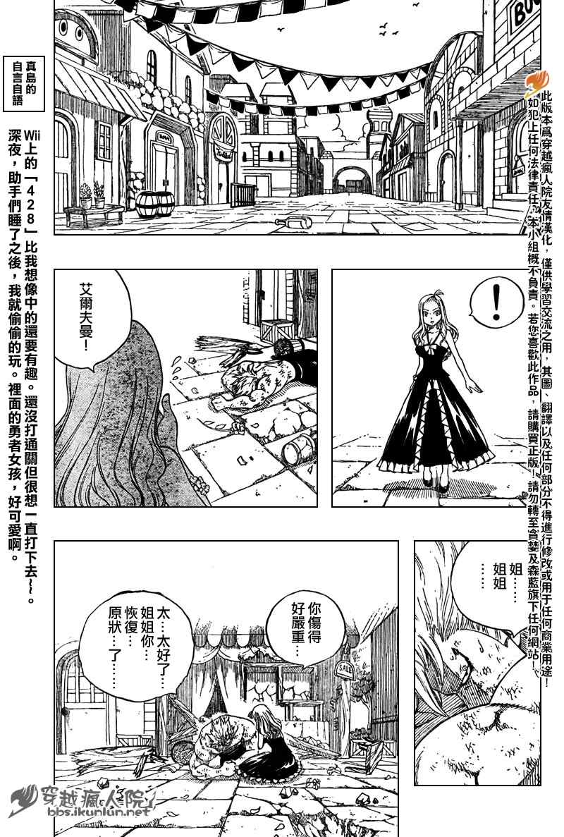 妖精的尾巴在线观看全集免费播放漫画,第116话1图