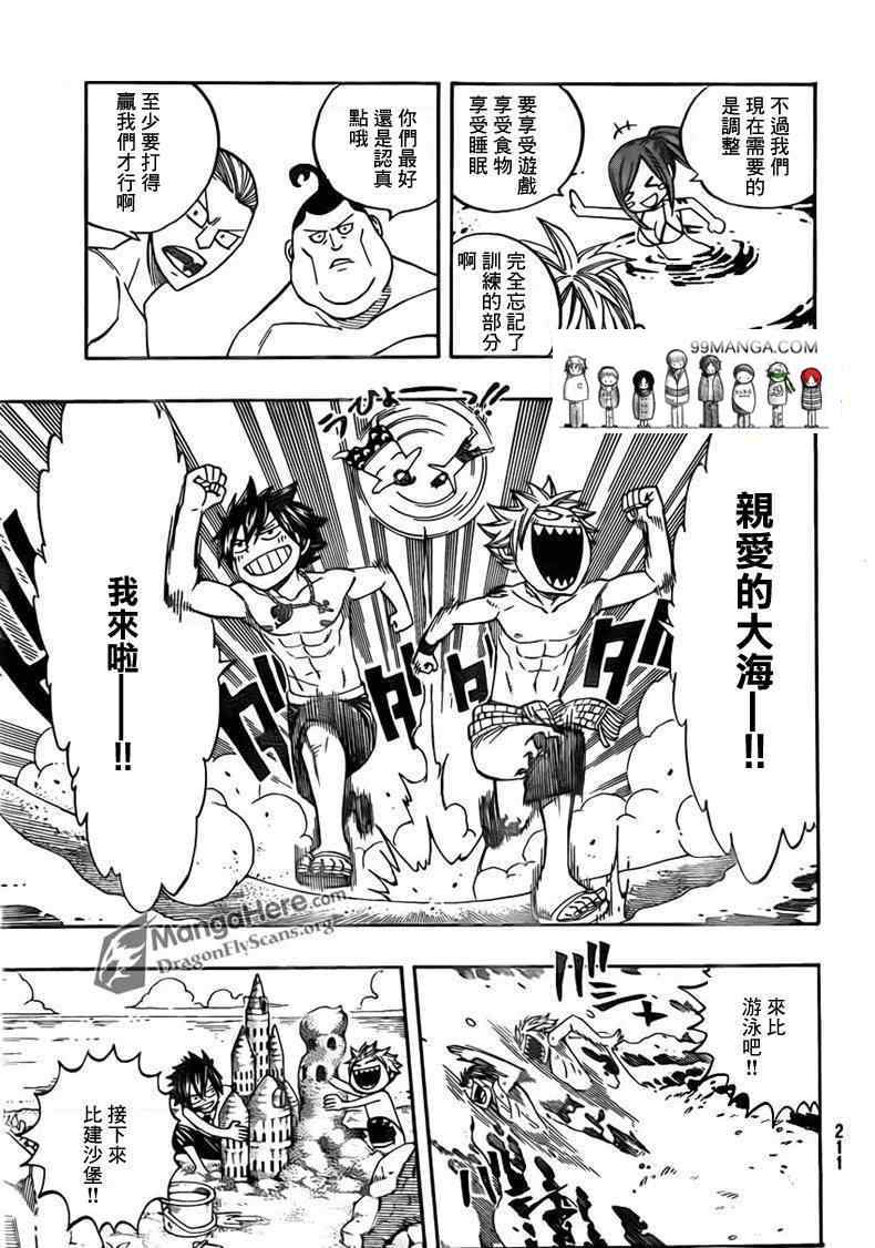 妖精的尾巴米拉珍漫画,第261话1图