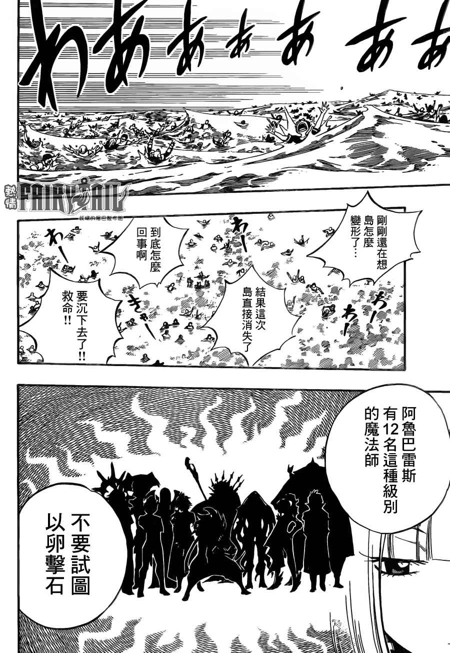 妖精的尾巴漫画,第443话2图