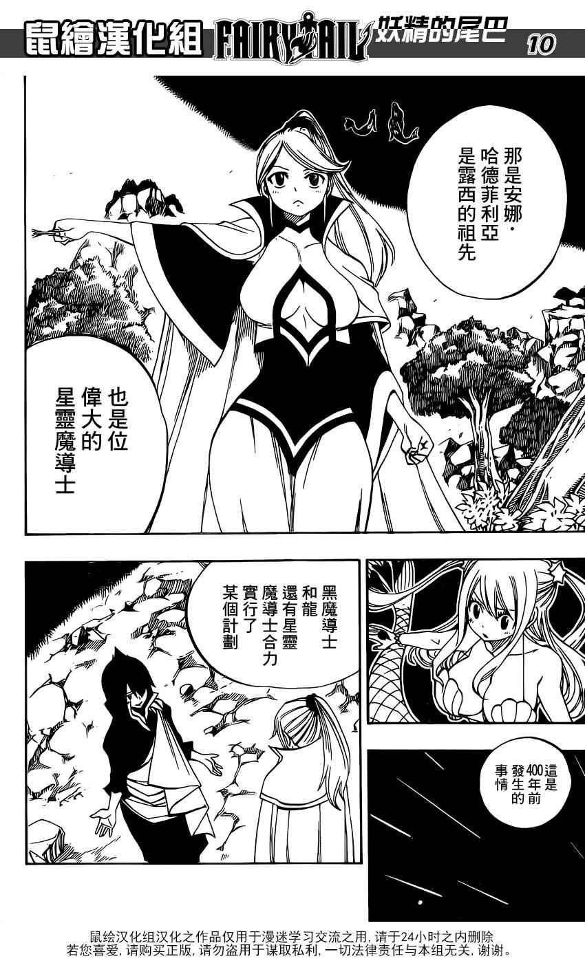 妖精的尾巴漫画,第468话2图