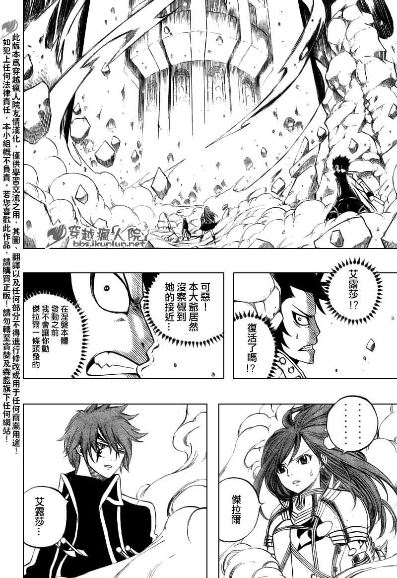 妖精的尾巴 樱花动漫漫画,第145话1图