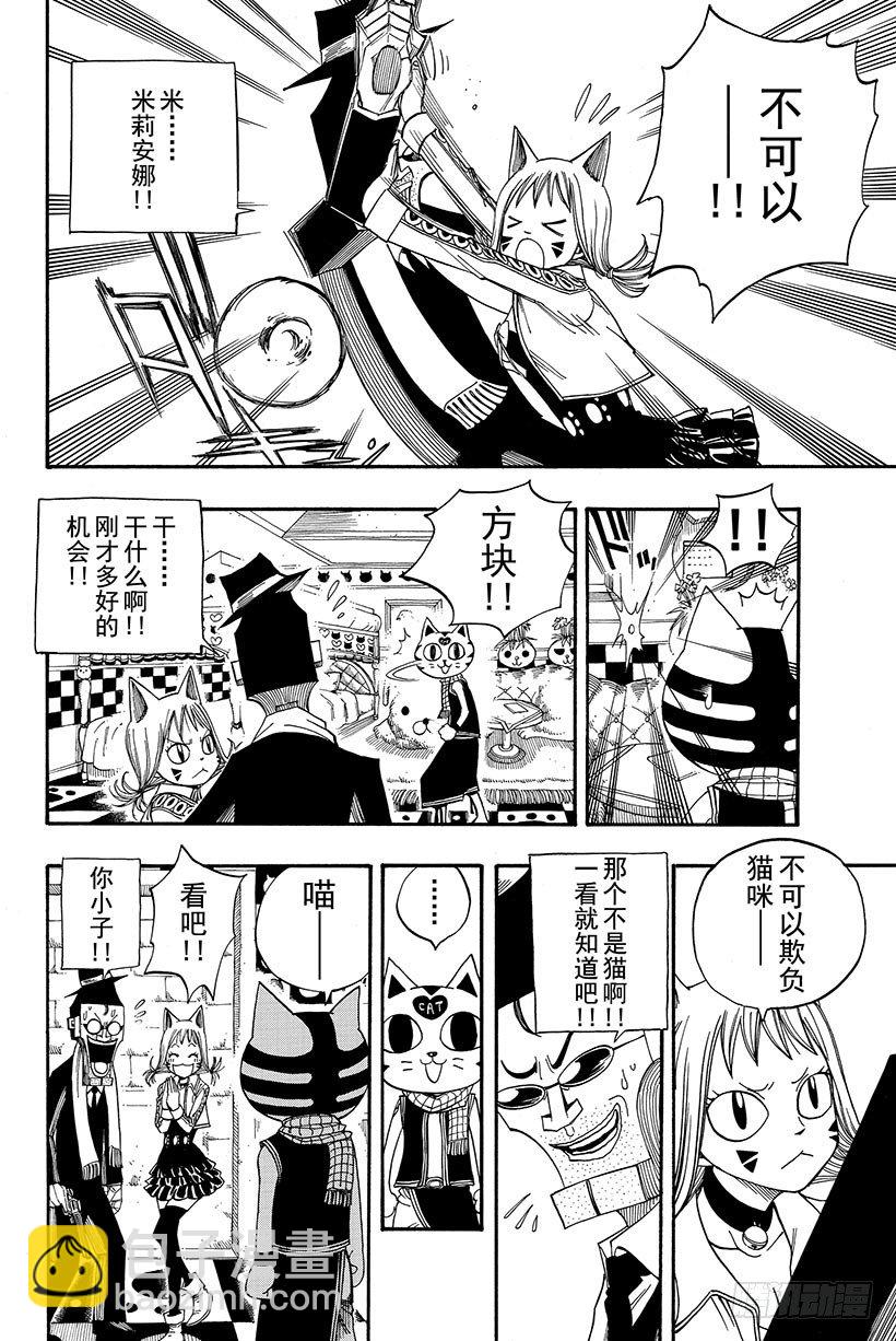 妖精的尾巴全集漫画,第84话纳兹猫FIGHT!!1图