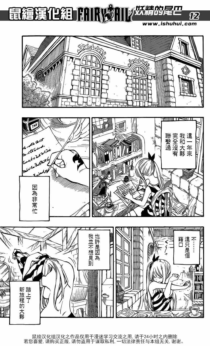 妖精的尾巴漫画,第418话2图