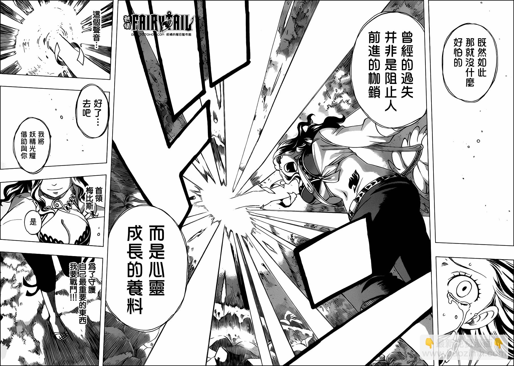 妖精的尾巴 樱花动漫漫画,第232话2图