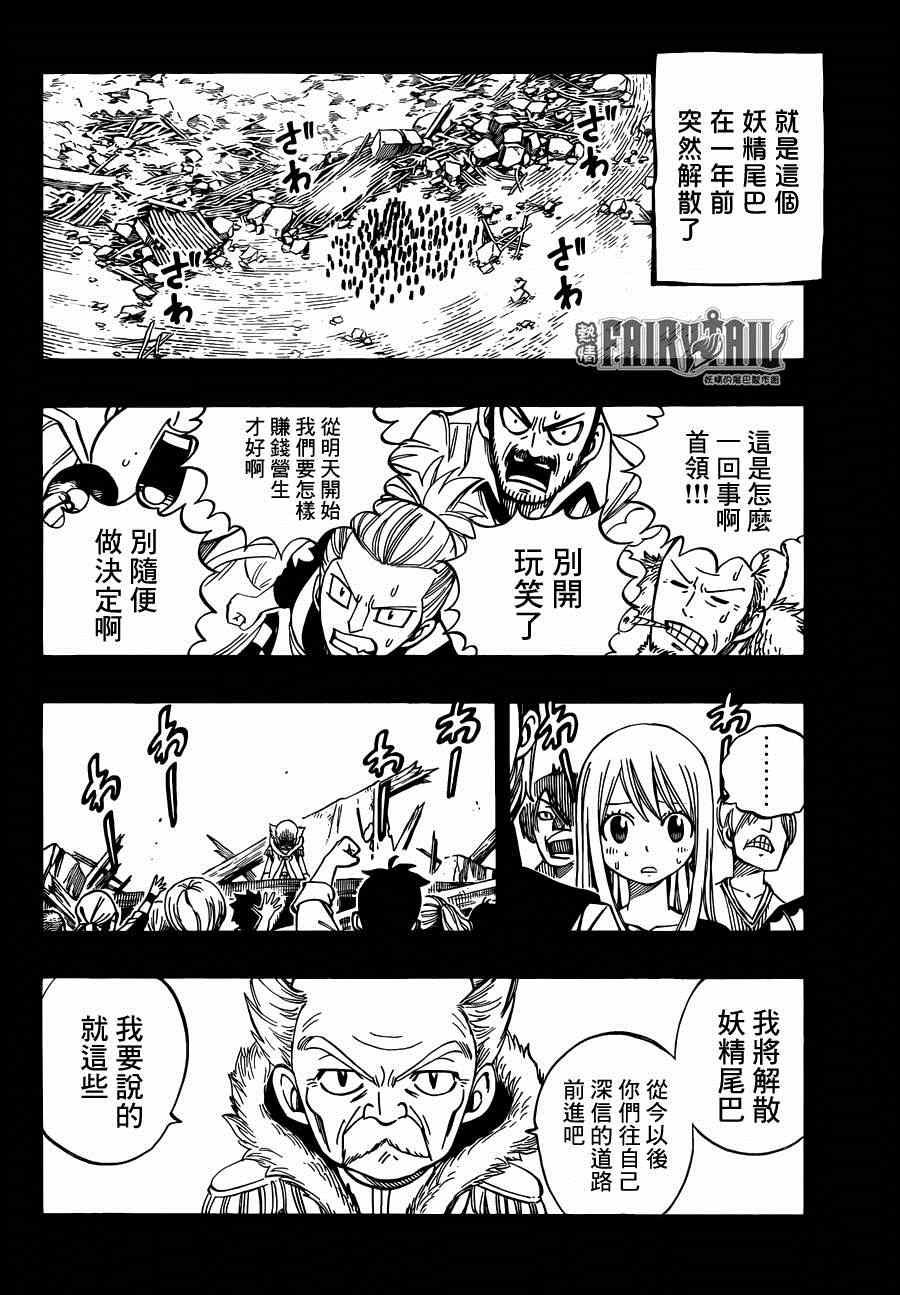 妖精的尾巴 樱花动漫漫画,第437话2图
