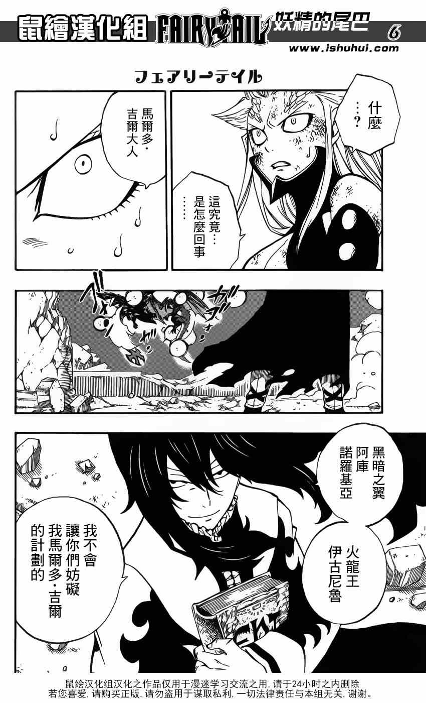 妖精的尾巴实力排行漫画,第401话1图