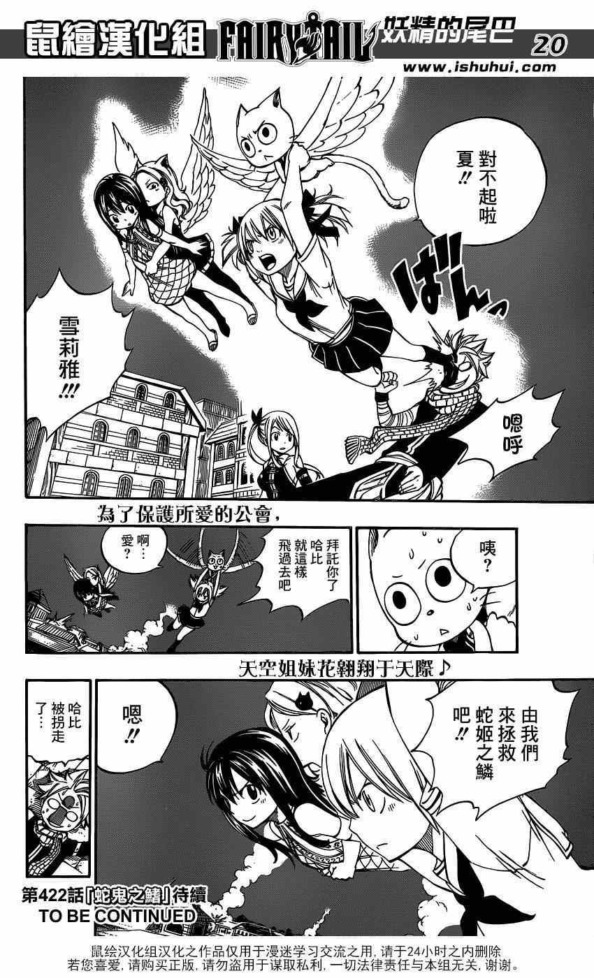 妖精的尾巴 樱花动漫漫画,第421话2图