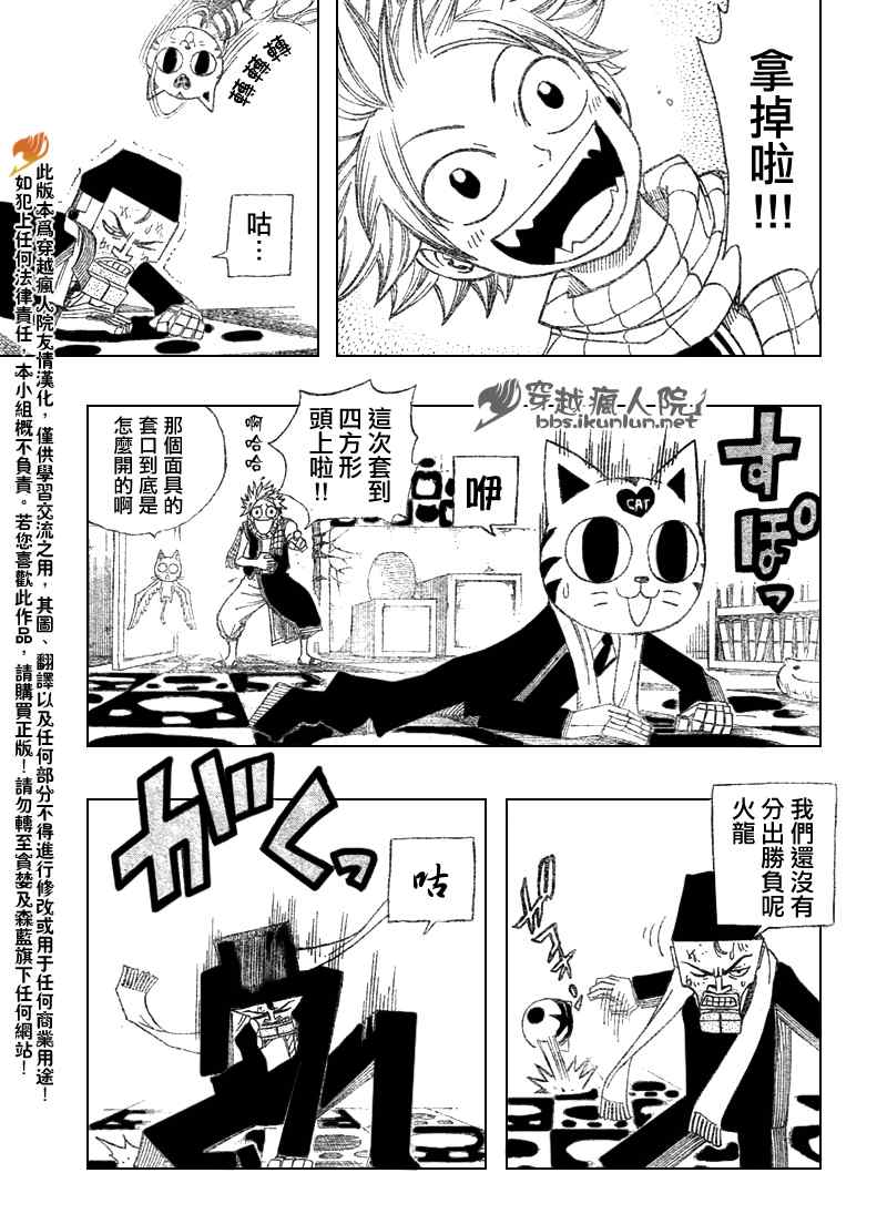 妖精的尾巴国语版合集漫画,第85话1图