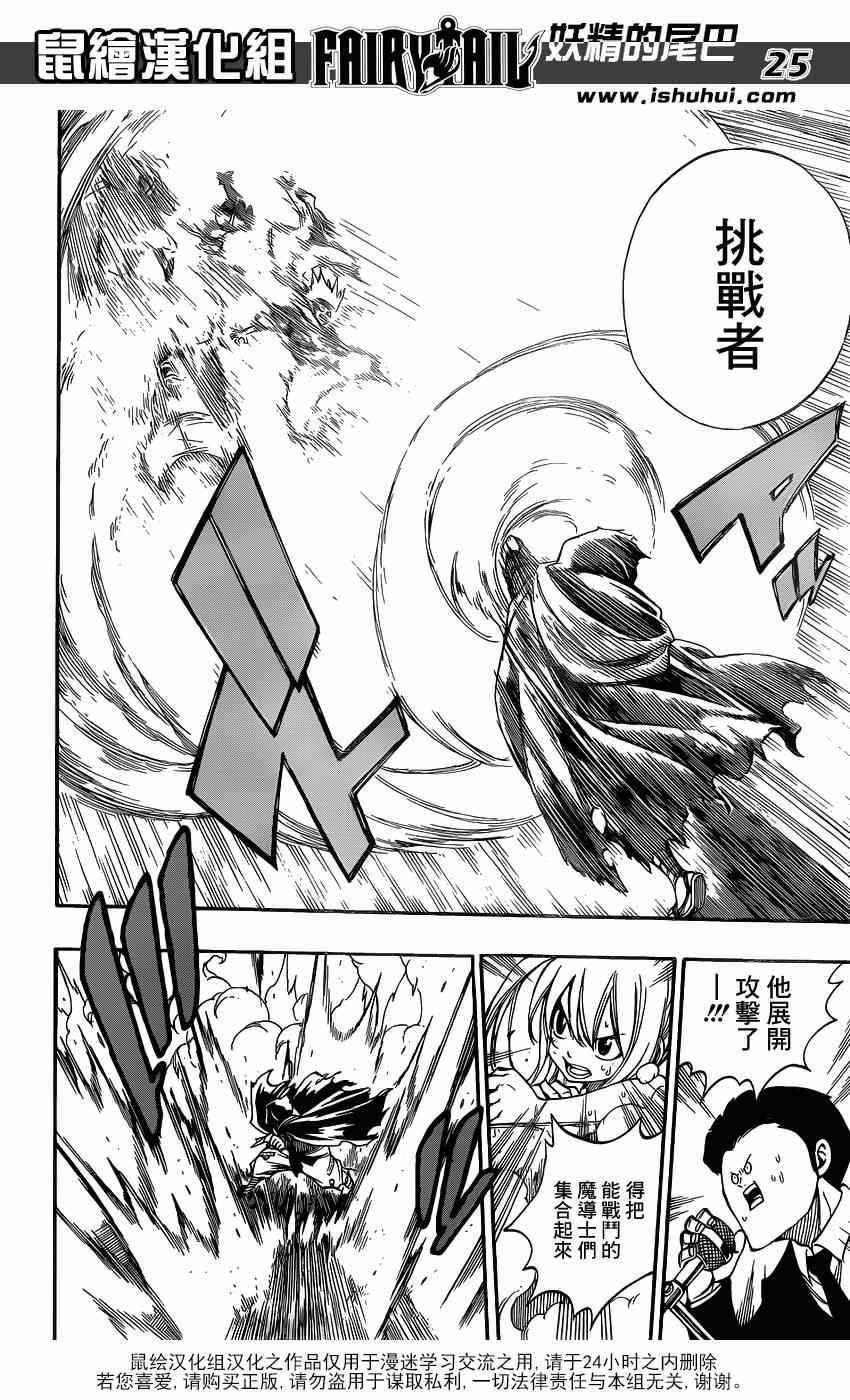 妖精的尾巴漫画,第418话2图