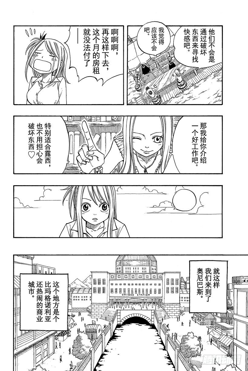 妖精的尾巴国语版合集漫画,第70话弗雷德里克与杨德丽卡1图