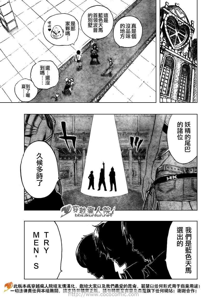 妖精的尾巴2游戏漫画,第132话1图