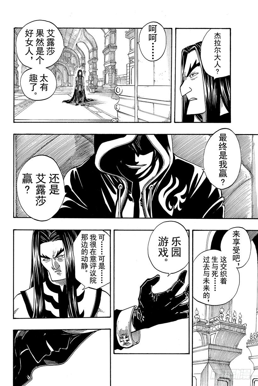 妖精的尾巴实力排行漫画,第79话齐克雷因的决断1图