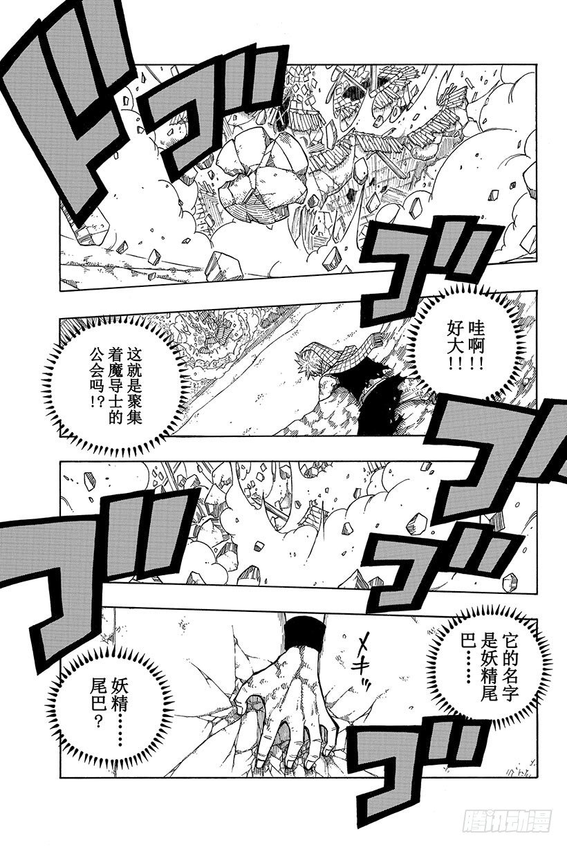 妖精的尾巴结局漫画,第63话这样就扯平了2图