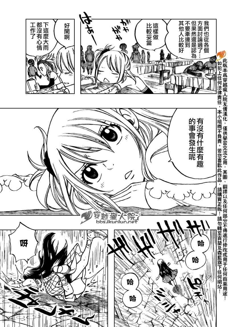 妖精的尾巴艾露莎漫画,第168话2图