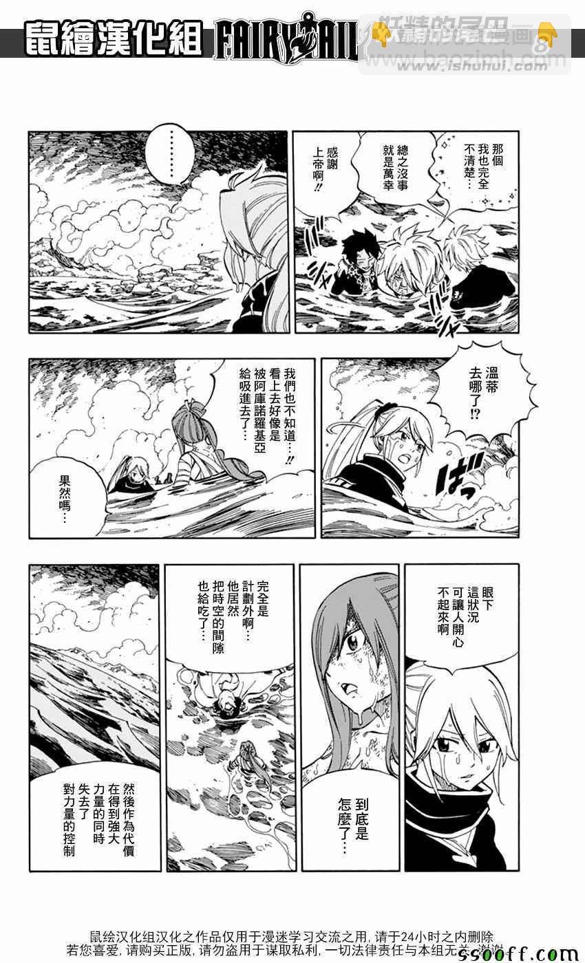 妖精的尾巴漫画,第540话2图