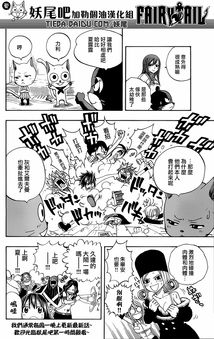 妖精的尾巴结局漫画,第200话1图