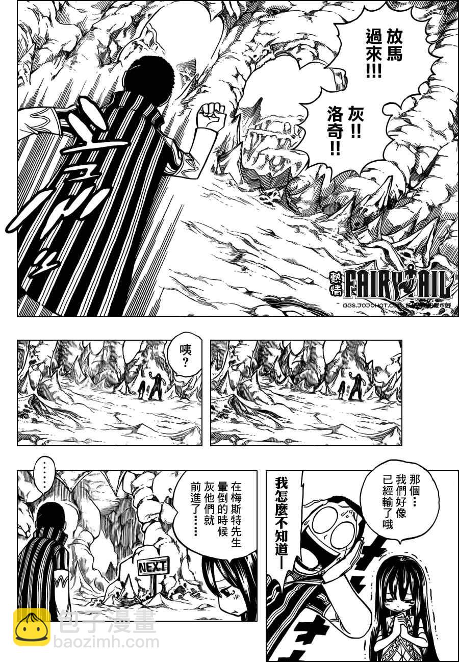 妖精的尾巴 樱花动漫漫画,第207话1图