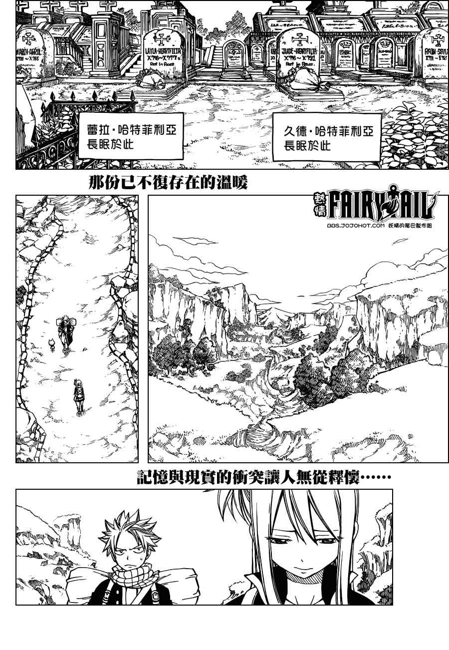 妖精的尾巴漫画,第257话2图