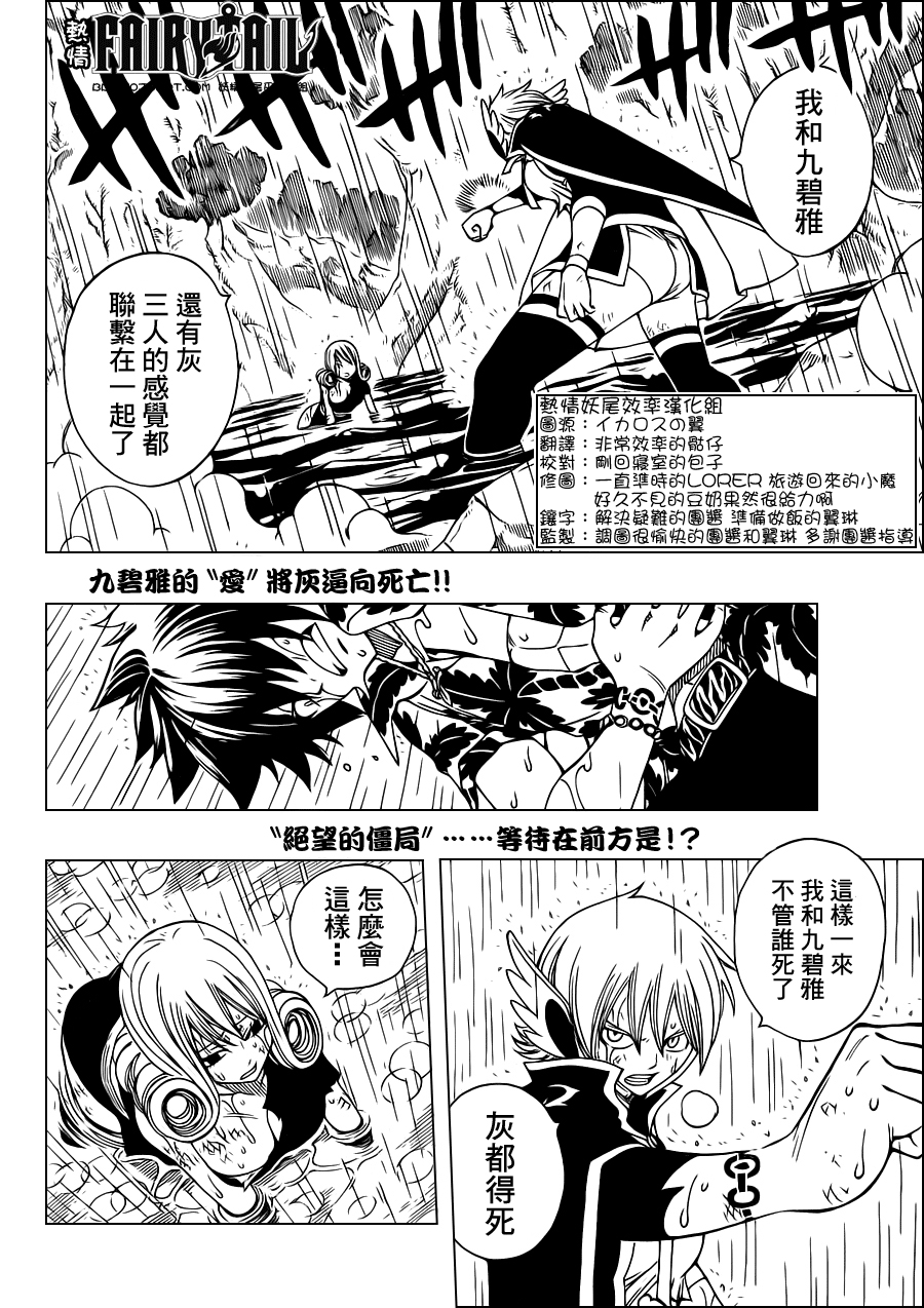 妖精的尾巴漫画,第230话2图