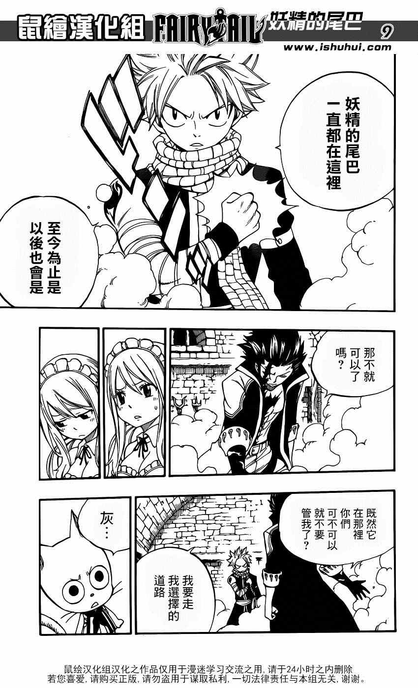 妖精的尾巴2游戏漫画,第428话1图