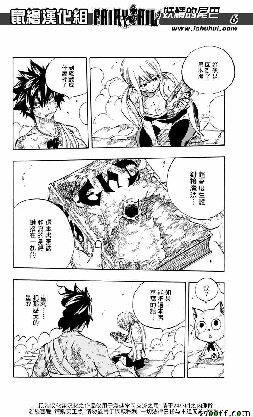 妖精的尾巴激斗漫画,第533话2图