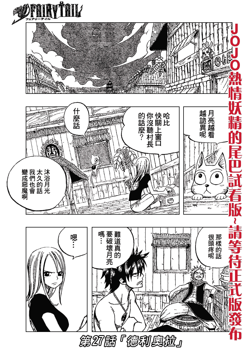 妖精的尾巴的排行榜漫画,第27话2图