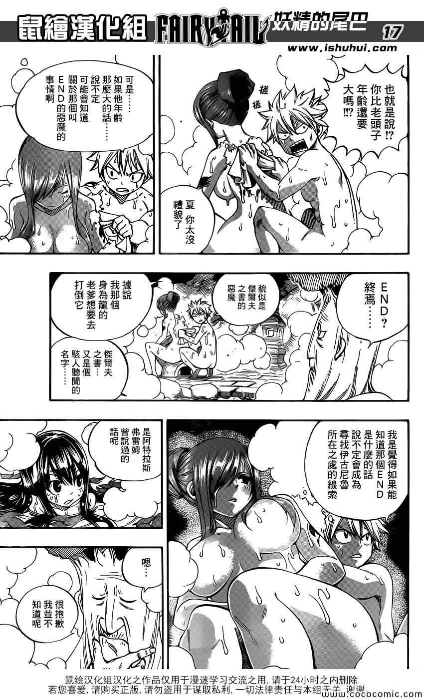 妖精的尾巴漫画,第355话2图