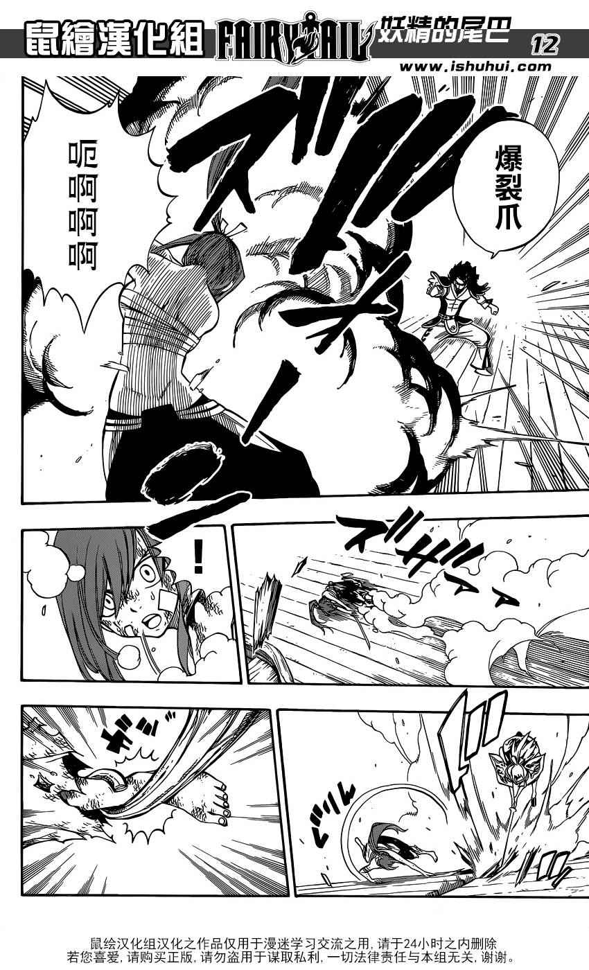 妖精的尾巴 樱花动漫漫画,第481话2图