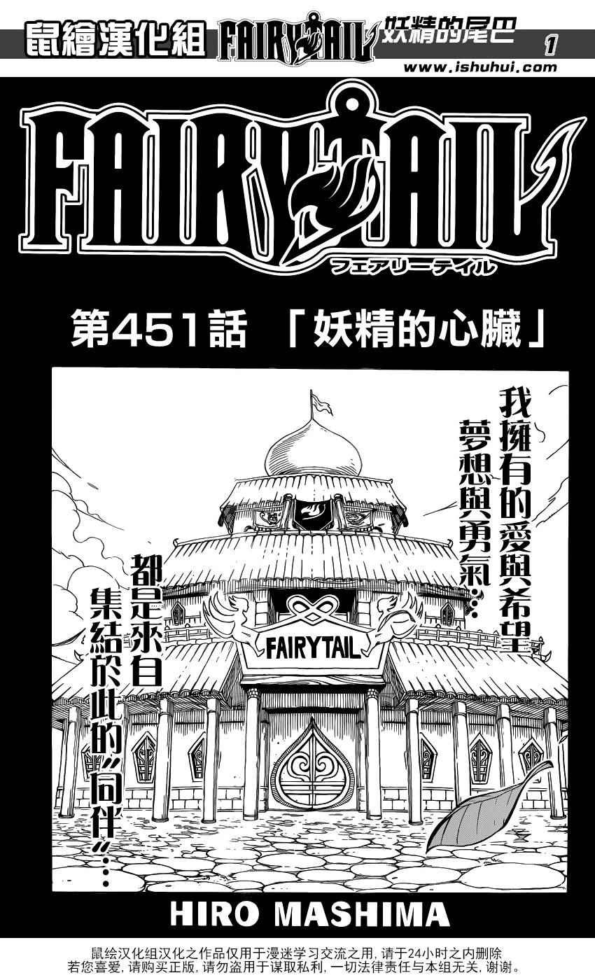 妖精的尾巴百度百科漫画,第451话1图