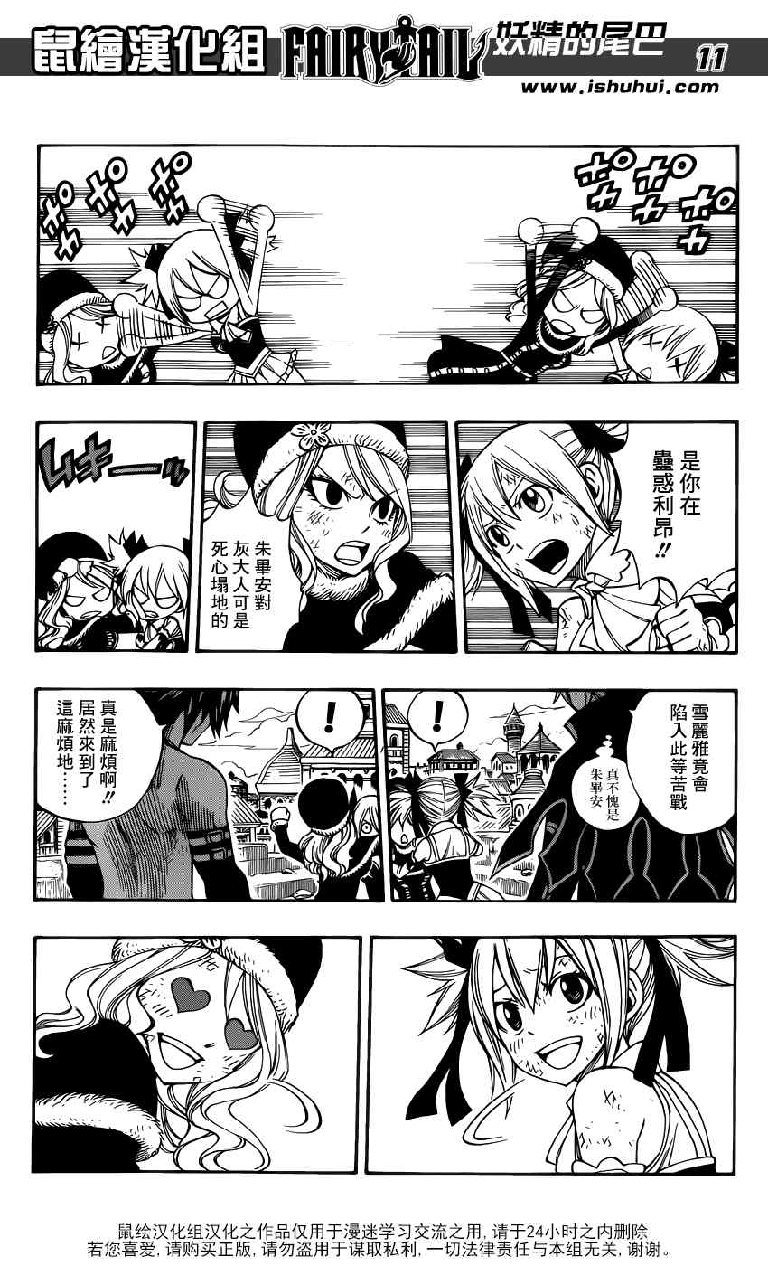 妖精的尾巴艾露莎漫画,第316话2图