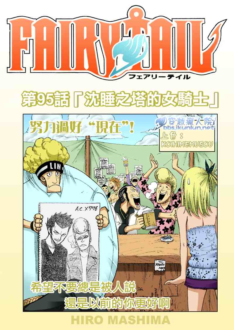 妖精的尾巴黑龙漫画,第95话1图