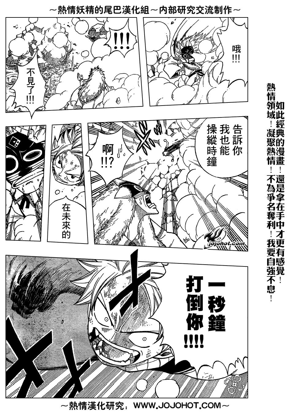 妖精的尾巴 樱花动漫漫画,第42话1图