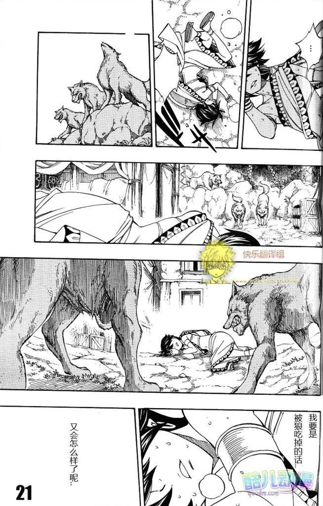 妖精的尾巴 樱花动漫漫画,fairytail序章2图
