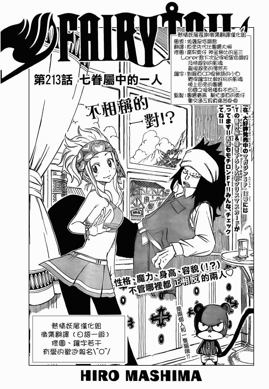 妖精的尾巴米拉珍漫画,第213话1图