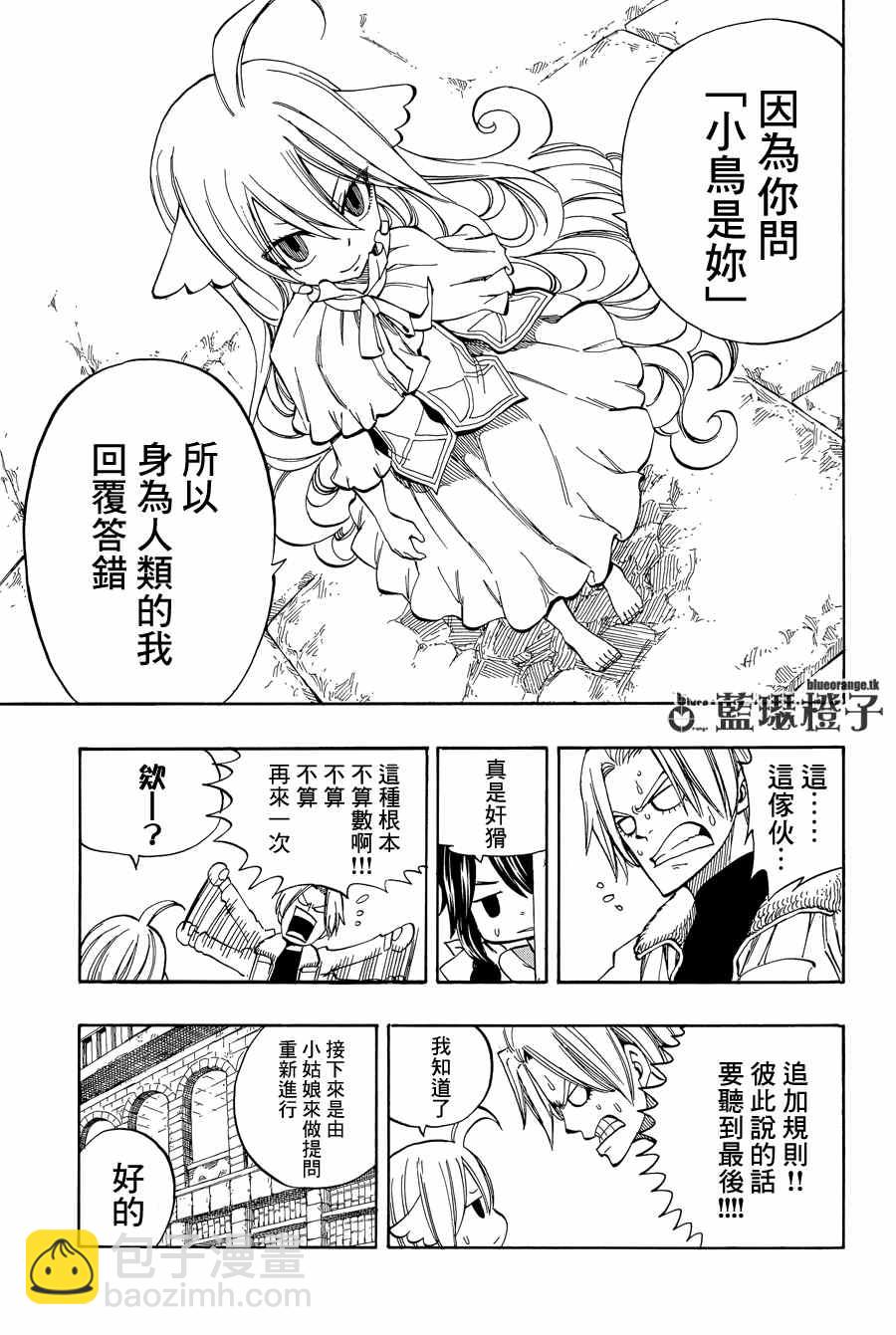 妖精的尾巴漫画,第3话1图