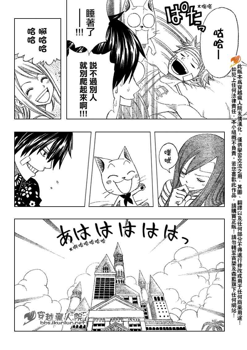 妖精的尾巴2游戏漫画,第101话2图