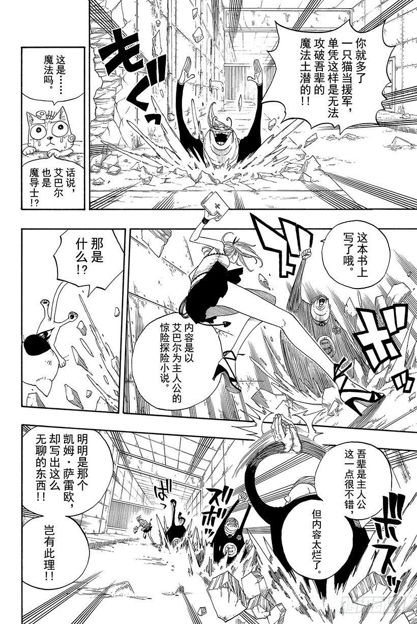 妖精的尾巴国语版全集在线观看漫画,第8话露西VS艾巴尔公爵1图