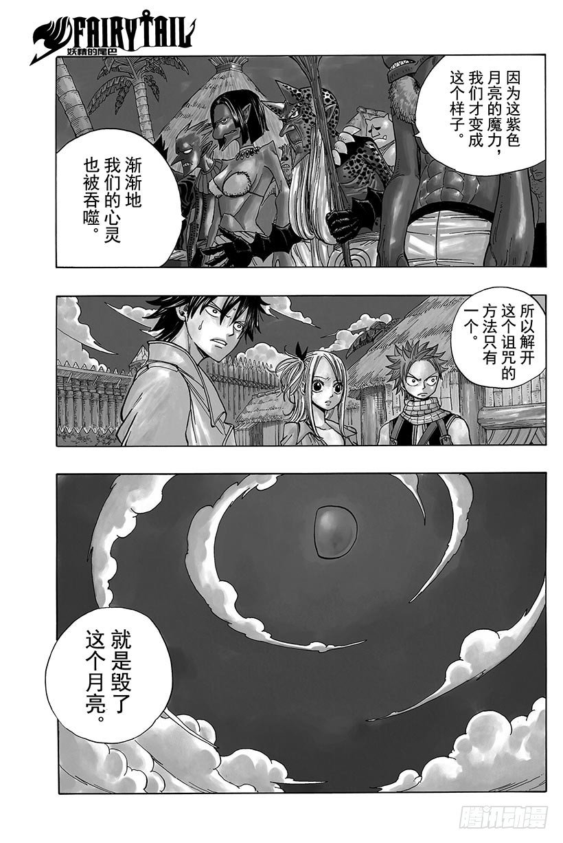 妖精的尾巴百度百科漫画,第27话戴利欧拉2图