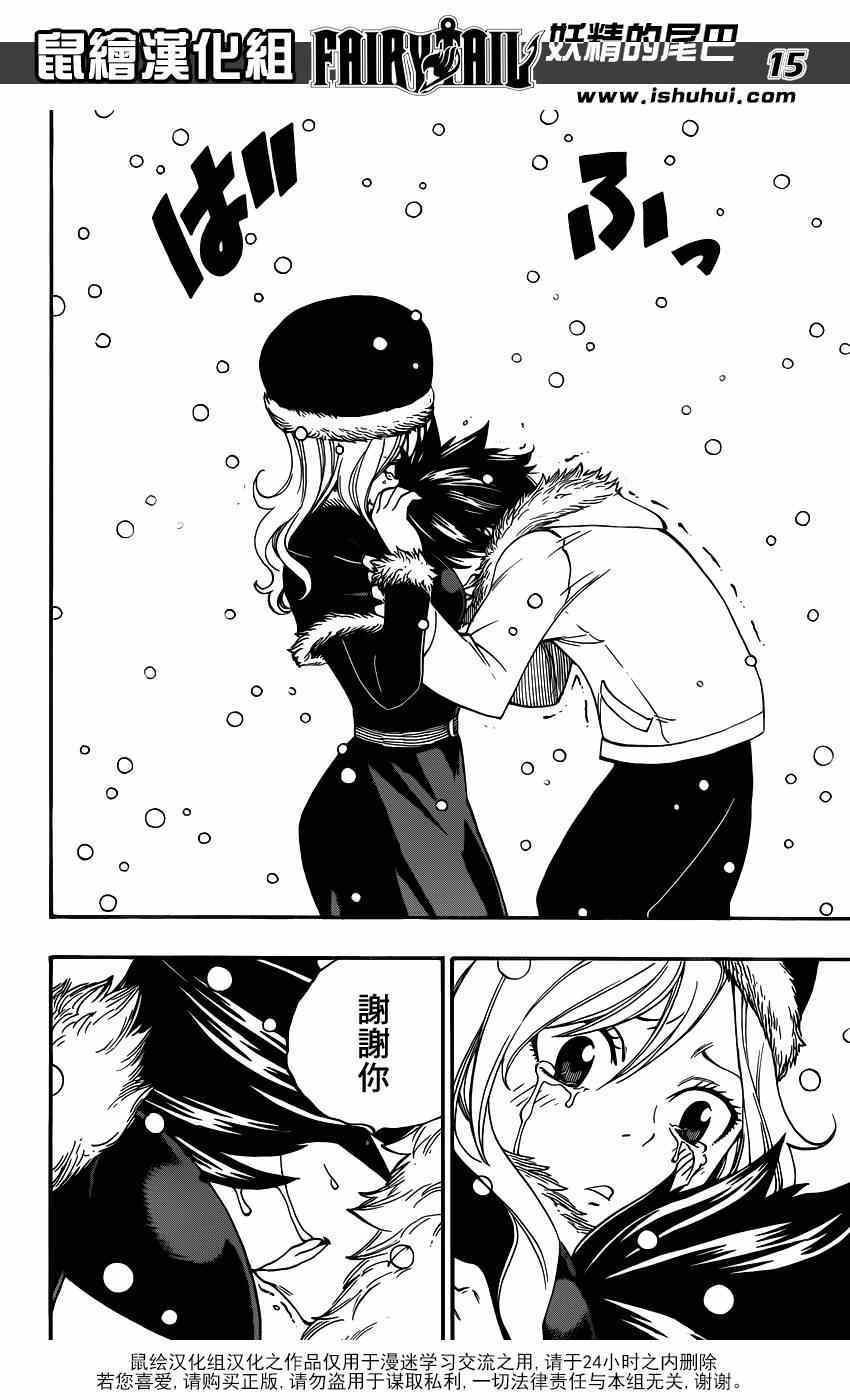 妖精的尾巴 樱花动漫漫画,第416话2图