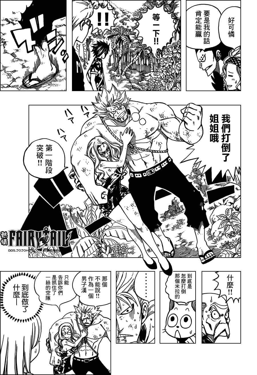 妖精的尾巴漫画,第207话2图