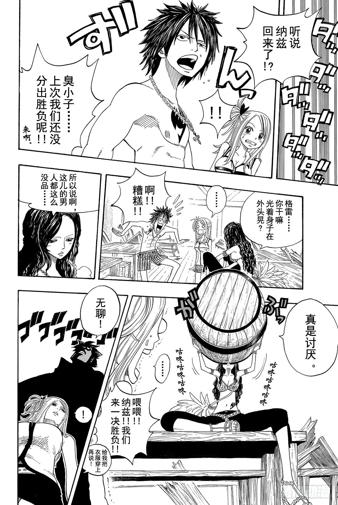 妖精的尾巴的排行榜漫画,第2话会长登场！2图