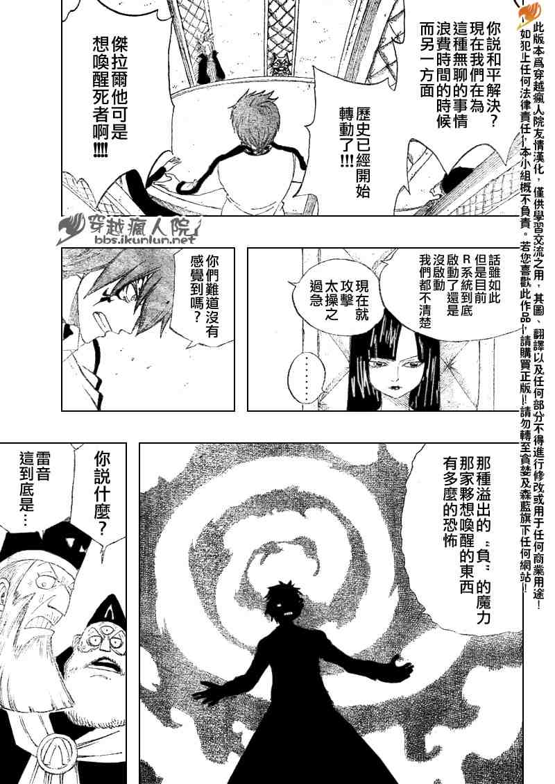 妖精的尾巴 樱花动漫漫画,第88话2图