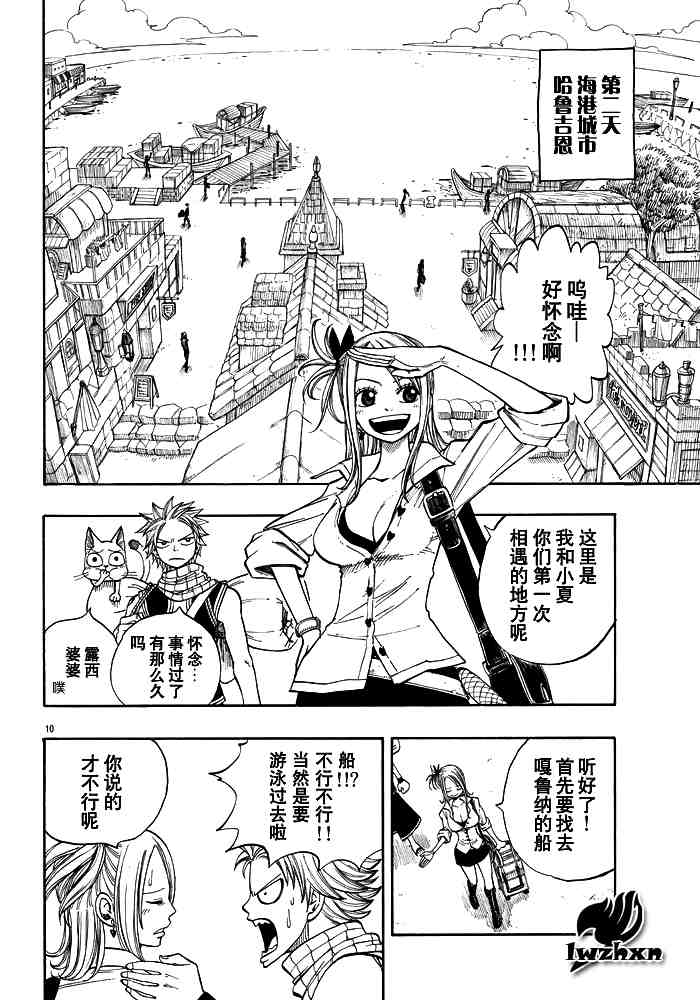 妖精的尾巴全集漫画,第25话2图